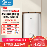 美的[8年质保]上出水电热水器小厨宝家用7.6L迷你大水量连续出水搪瓷内胆一级能效速热F7.6-20CB5