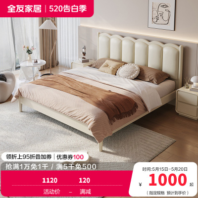 全友家居法式田园奶油风卧室涟漪床柔美弧线生态科技皮软靠床屏双人床板式床家具