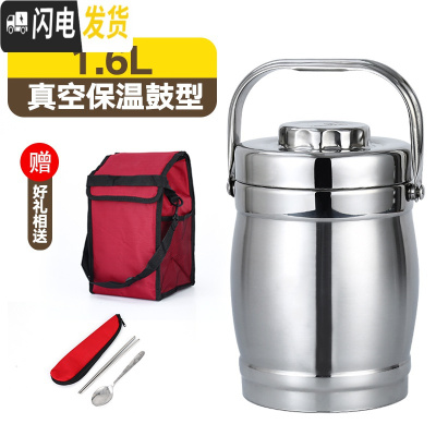 三维工匠不锈钢真空饭盒桶大容量超长保温提锅多层成人学生保温桶便携手提 1.6鼓型真空(7小时袋+赠品)
