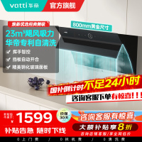 华帝(vatti)i11171侧吸抽油烟机 23风量大吸力智能挥手控制 高频自动洗油烟机 单烟机