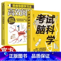 考试脑科学+高效阅读 [正版]考试脑科学+高效阅读思维导图学习法 激活大脑潜能炼就学霸应试力 终结无效阅读告别低水平努力