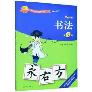 醉染图书书法9787566718945