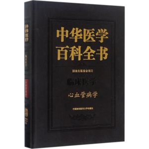 [M]心血管病学-9787567907478