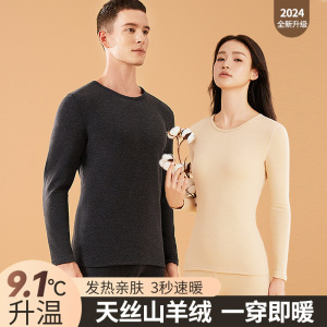 莱赛尔天丝德绒保暖内衣女7A蚕丝秋衣秋裤男士加绒保暖情侣_1_467