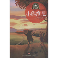 音像小熊维尼 全译本(英)A.A.米尔恩