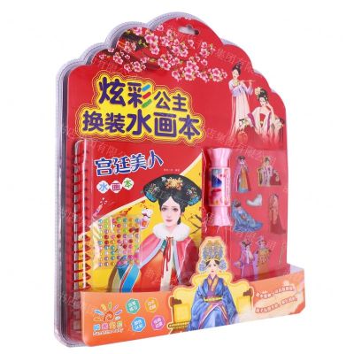 [N]宫廷美人(英汉对照)/炫彩公主换装水画本-9787573608376