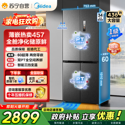 [自营]美的冰箱(Midea)457十字四开门60cm超薄嵌入式底部散热一级变频智能冰箱 MR-457WUSPZE苍穹灰