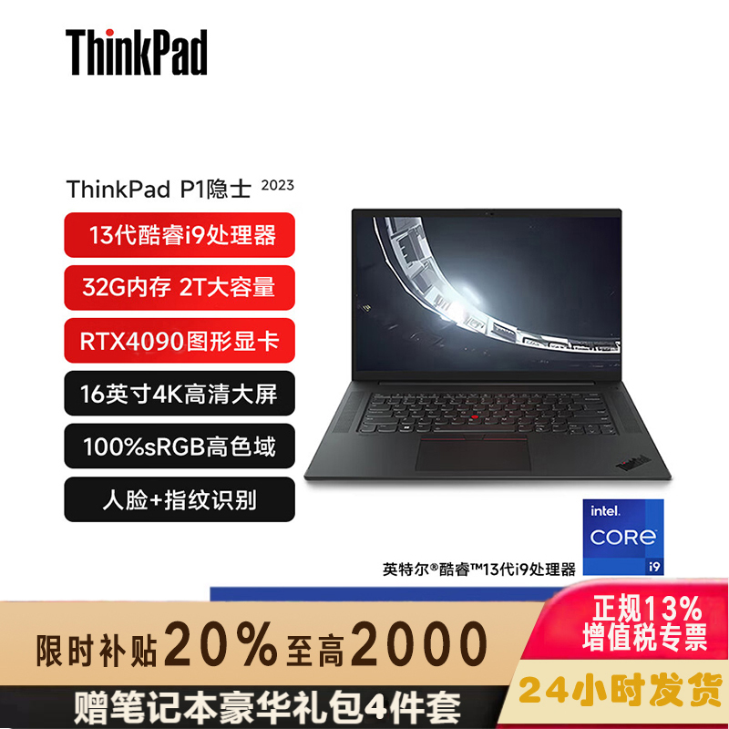 联想ThinkPad P1隐士 0ACD 16英寸 移动图形工作站游戏笔记本电脑 定制(i9-13900H RTX4090 64G内存 2T固态 4K触控屏)质保3年
