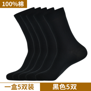 浪莎纯棉袜子男中筒夏季薄款防臭吸汗春秋全棉男士黑色商务长筒袜