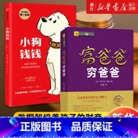 [套装3册]富爸爸穷爸爸+财务自由之路+提高你的财商 [正版]套装2册小狗钱钱+富爸爸穷爸爸(财商教育版) 原版让孩子和