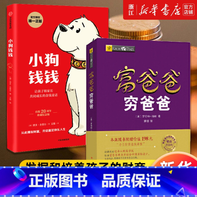 [套装3册]富爸爸穷爸爸+财务自由之路+提高你的财商 [正版]套装2册小狗钱钱+富爸爸穷爸爸(财商教育版) 原版让孩子和