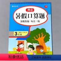 [正版]三年级暑假口算题天天练本三年级3下册升四年级4上册小学生数学人教版课堂同步练习册列竖式计算算术题卡专项思维训练