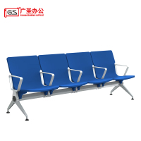 GS广圣 办公椅排椅候车椅机场休闲椅子四人位 YP1004 张