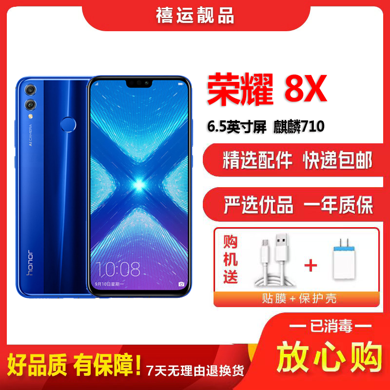 [二手8成新]荣耀8X 魅海蓝 6GB+128GB 全网通 安卓手机 6.5英寸屏 双卡双待 双卡拍照娱乐备用4G手机