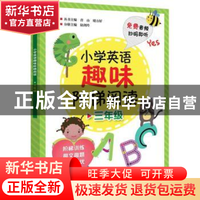 正版 小学英语趣味阶梯阅读:三年级 青山,晴方好丛书主编 电子工