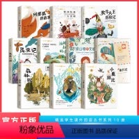 [全10本]国际获奖小说第一辑 [正版]国际获奖小说 全套10册 绿山墙的安妮 汤姆叔叔的小屋 柳林风声 小鹿斑比 森林
