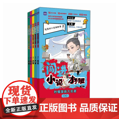 闯进小说才子班 秒懂漫画大名著 语小二人民邮电出版社9787115673411正版书籍