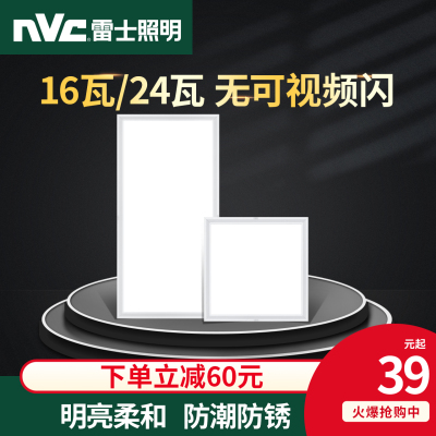 雷士照明NVC集成吊顶照明模块LED灯平板面板灯铝扣板厨房卫生间嵌入式方灯厨卫灯