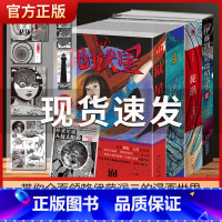 [正版]伊藤润二短篇精选集+旋涡+地狱星+鱼全6册套装简体中文版午夜文库系列富江日本恐怖悬疑惊悚漫画书籍人头气球卡通绘画