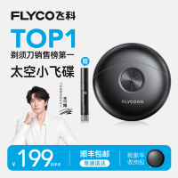 [王一博推荐]官方正品飞科剃须刀男士电动刮胡刀新款便携送男友礼物FS891