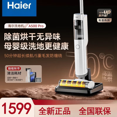 海尔Haier智能洗地机H9 Pro高效除菌强力吸拖一体设计轻巧便携家用清洁神器