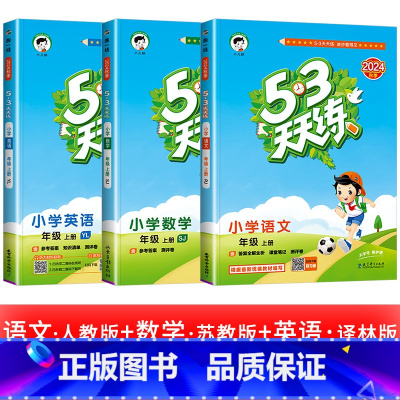 3本:[江苏专用]语文 人教版+数学 苏教版+英语 译林版 三年级上 [正版]浙江适用 53天天练人教版小学一二三四五六