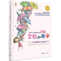 醉染图书艾拉的雨伞97875407675