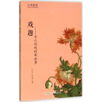 [M]戏趣-9787546151434