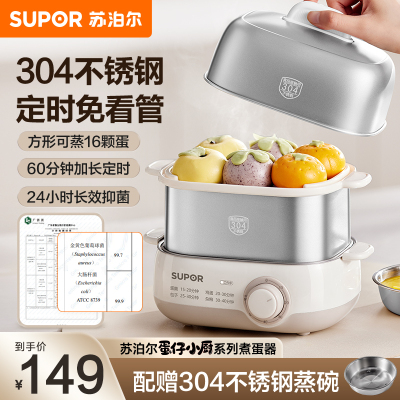 苏泊尔(SUPOR)煮蛋器 蒸蛋器 小型不锈钢多功能迷你电蒸锅 家用煮鸡蛋神器 旋钮可定时自动断电 Z18FK859
