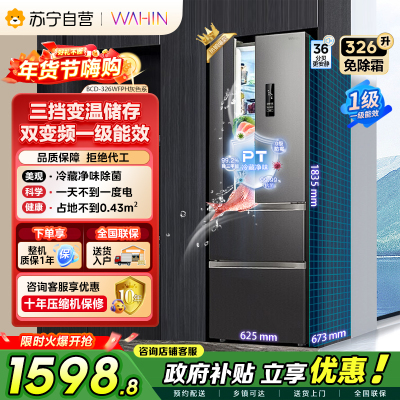 [自营]美的冰箱出品华凌326L法式多门冰箱一级能效双变频净味风冷无霜BCD-326WFPH