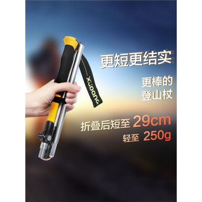  超轻可伸缩折叠登山杖户外徒步拐杖闪电客便携女款无碳素手杖爬山装备