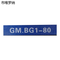 市唯罗纳备品标签标识100*20mm个