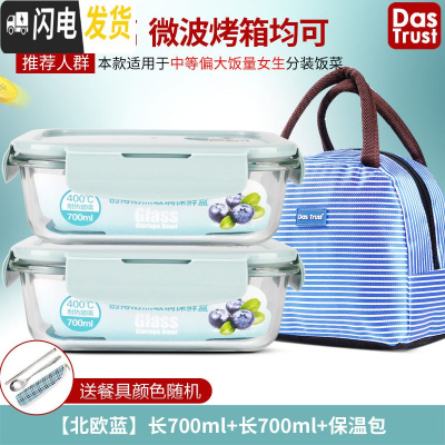 三维工匠上班族加热玻璃保鲜饭盒微波炉专用碗分隔型学生便当保温带盖 北欧蓝长700+700+包+餐具