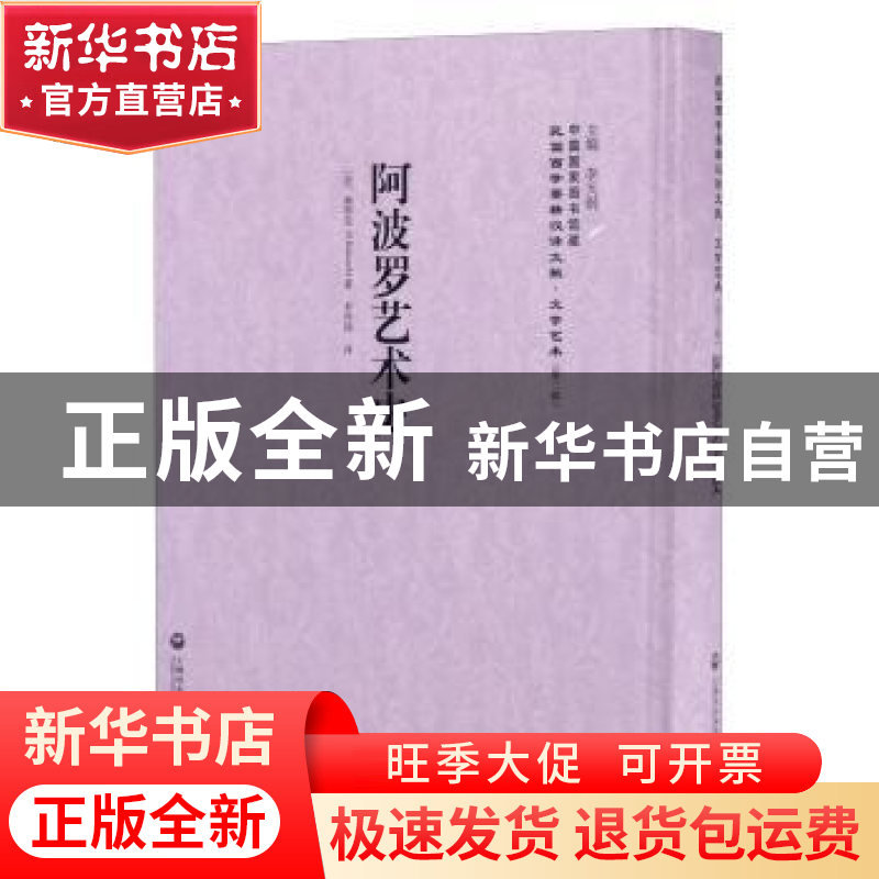 正版 阿波罗艺术史 (法)赖那克(S. Reinach)著 上海社会科学院出