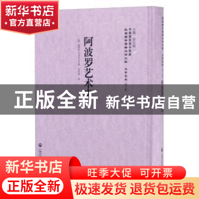 正版 阿波罗艺术史 (法)赖那克(S. Reinach)著 上海社会科学院出