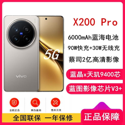 vivo X200 Pro 钛色 16GB+512GB 天玑9400 5G 蔡司2亿APO超级长焦 90W 6000毫安