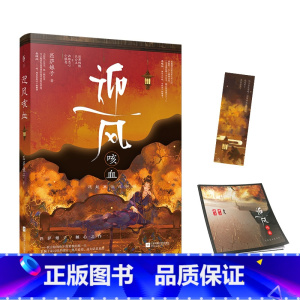 [正版]前100特签迎风咳血 作者匹萨娘子 笑里藏刀病弱灰莲花vs力能扛鼎暴戾小狼狗 大女主爽文晋江收藏6w+古言小说