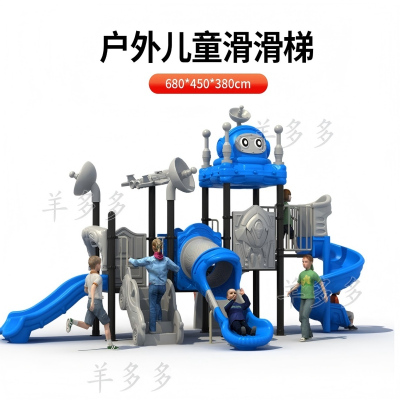 羊多多儿童滑滑梯组合幼儿园户外家属院小区游乐设备游乐场滑梯玩具组合