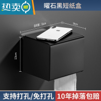 敬平纸巾盒304不锈钢拉丝纸巾架卷纸抽纸盒防水免打孔厕所卫生间浴室 K16曜石黑[标准版]
