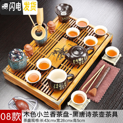 三维工匠兰紫砂陶瓷功夫茶具小套装家用整套客厅办公实木茶盘茶台茶壶 款式8木色小兰香茶盘-黑唐诗茶壶茶具