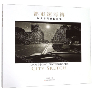 [N]都市速写簿(阮义忠经典摄影集)(精)-9787551429139