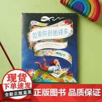 如果你到地球来 苏菲布莱克尔著 绘本两届凯迪克金奖得主潜心之作11位童书大咖联袂自然认知感知世界 中信