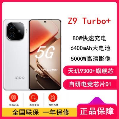 iQOO Z9 Turbo+ 星光白 16GB+512GB 天玑9300+旗舰芯片 5000万像素 144Hz高刷 80W闪充 6400mAh大电池手机
