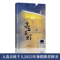 正版新书]亮一盏灯[新加坡]尤今/著9787550737389