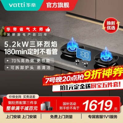 华帝(VATTI)官方家用燃气灶台嵌两用灶具5.2KW火力三环火70%热效率一级能效 [三环匀火]i10309D天然气