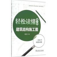 正版新书]建筑结构施工图魏文彪9787512373426