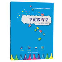 正版新书]学前教育学李虹飞,刘树娟9787300310329