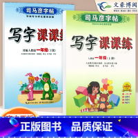 一年级上下语文 [正版]小学生写字课课练一 二年级三 四 五 六年级上下册语文英语同步字帖人教版楷书生字练字帖钢笔临摹描