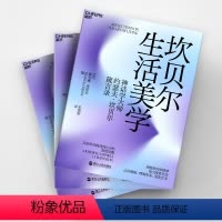 [正版]坎贝尔生活美学 从俗世的挑战到心灵的深度觉醒 (美)戴安娜·奥斯本 编 朱侃如 译 自由组合套装社科 书店图书