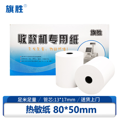 旗胜 热敏线缆标签纸30*50+45 绿色 卷